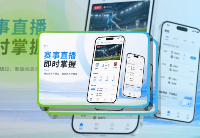 买球站 App核心亮点，赛程比分更好找 页面展示